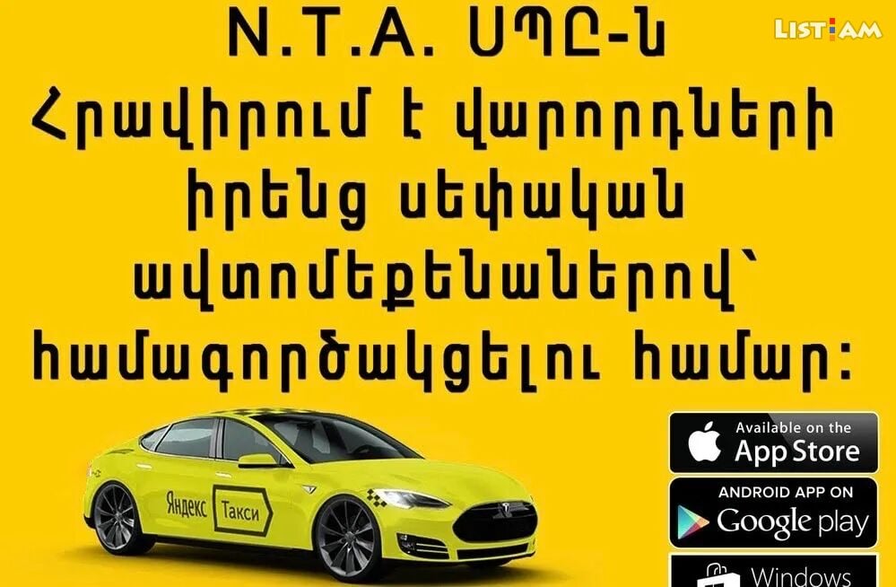 Yandex Taxi NTA