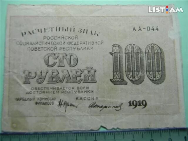 100 рублей,