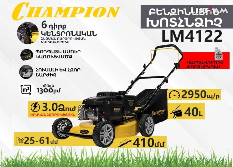 CHAMPION LM4122