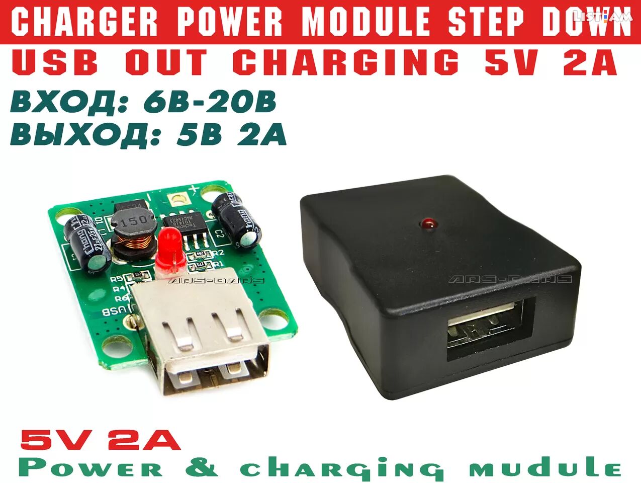 5V 2A USB Power
