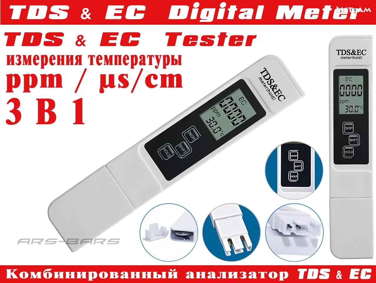 TDS EC Meter 3в1