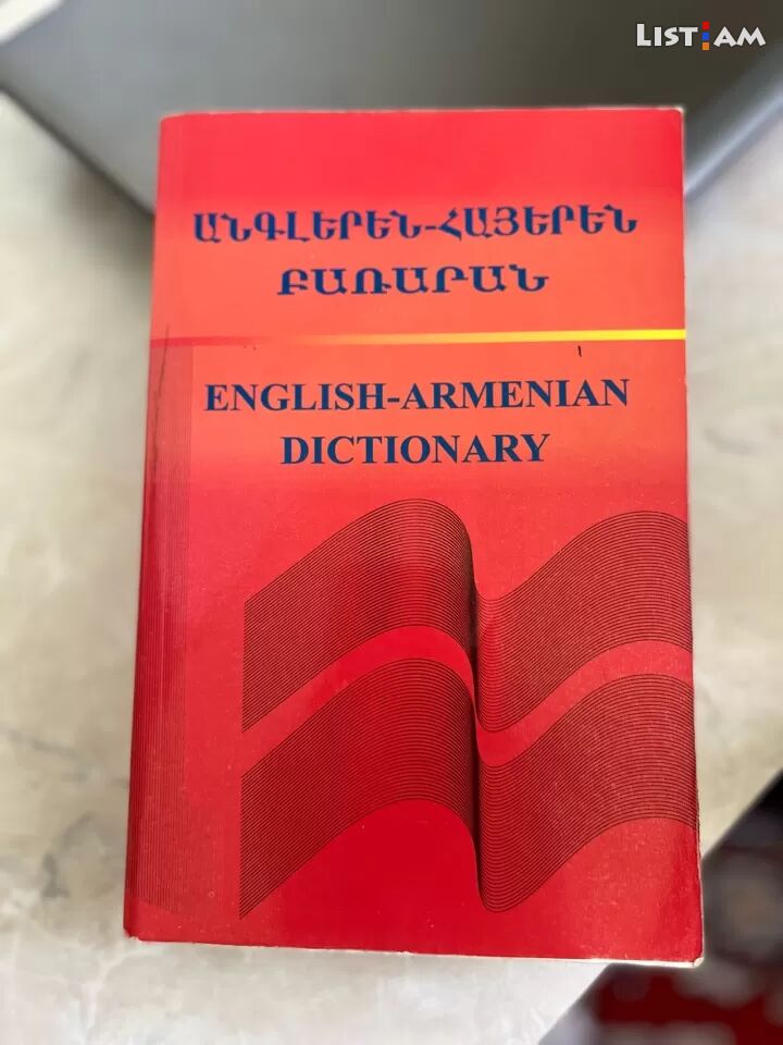 Ագլերեն-հայերեն