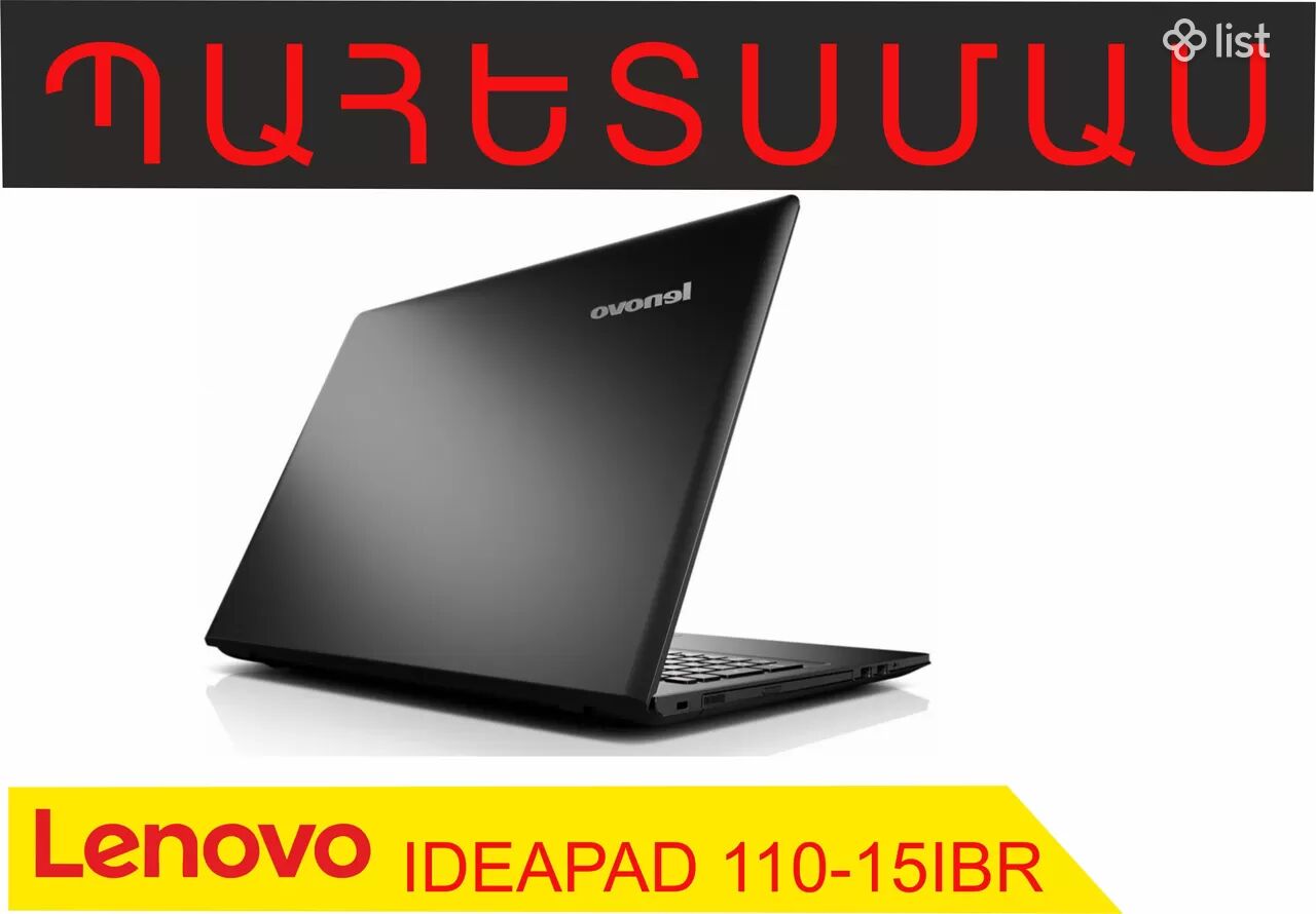 110 015. Lenovo IDEAPAD 110-15ibr. Lenovo 110-15ibr. Lenovo IDEAPAD 110 15ibr внутри. IBR.