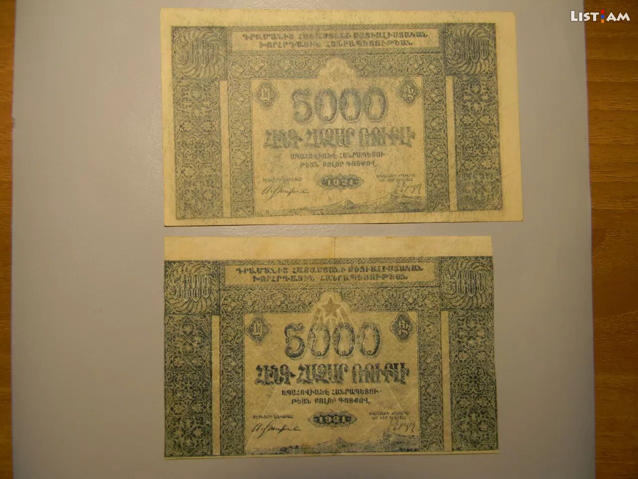 Банкнота.Советская