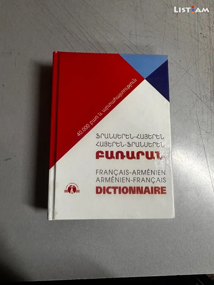 Ֆրանսերեն