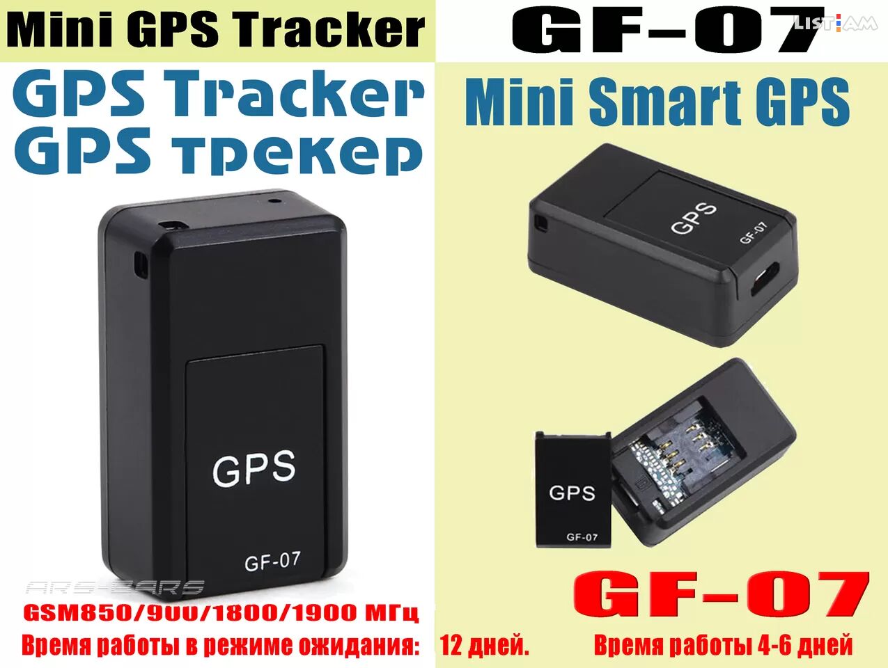 GF-07 Mini GPS