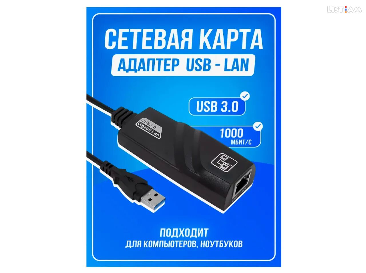USB 3.0 To Lan