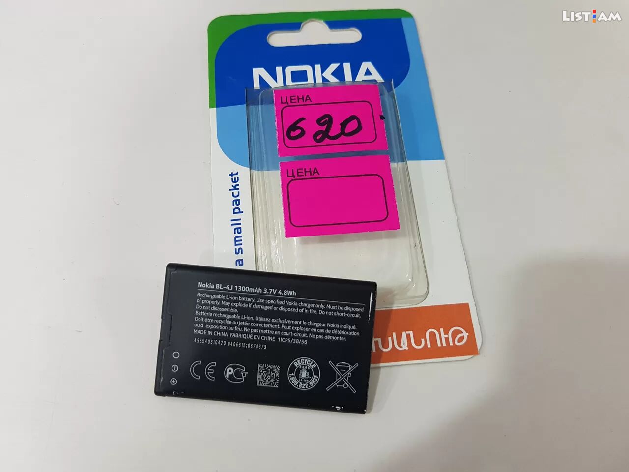 Nokia 620 battery