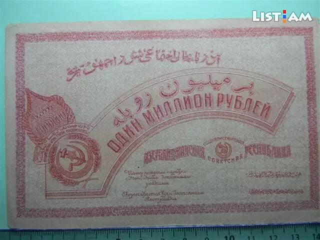Банкнота.Азербайджанская