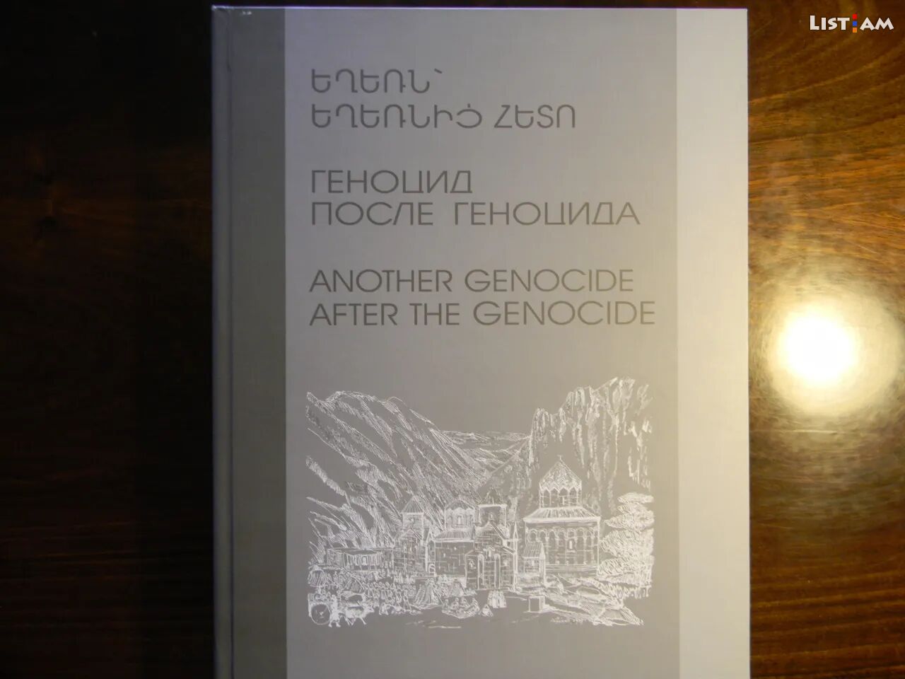 Книга.Геноцид