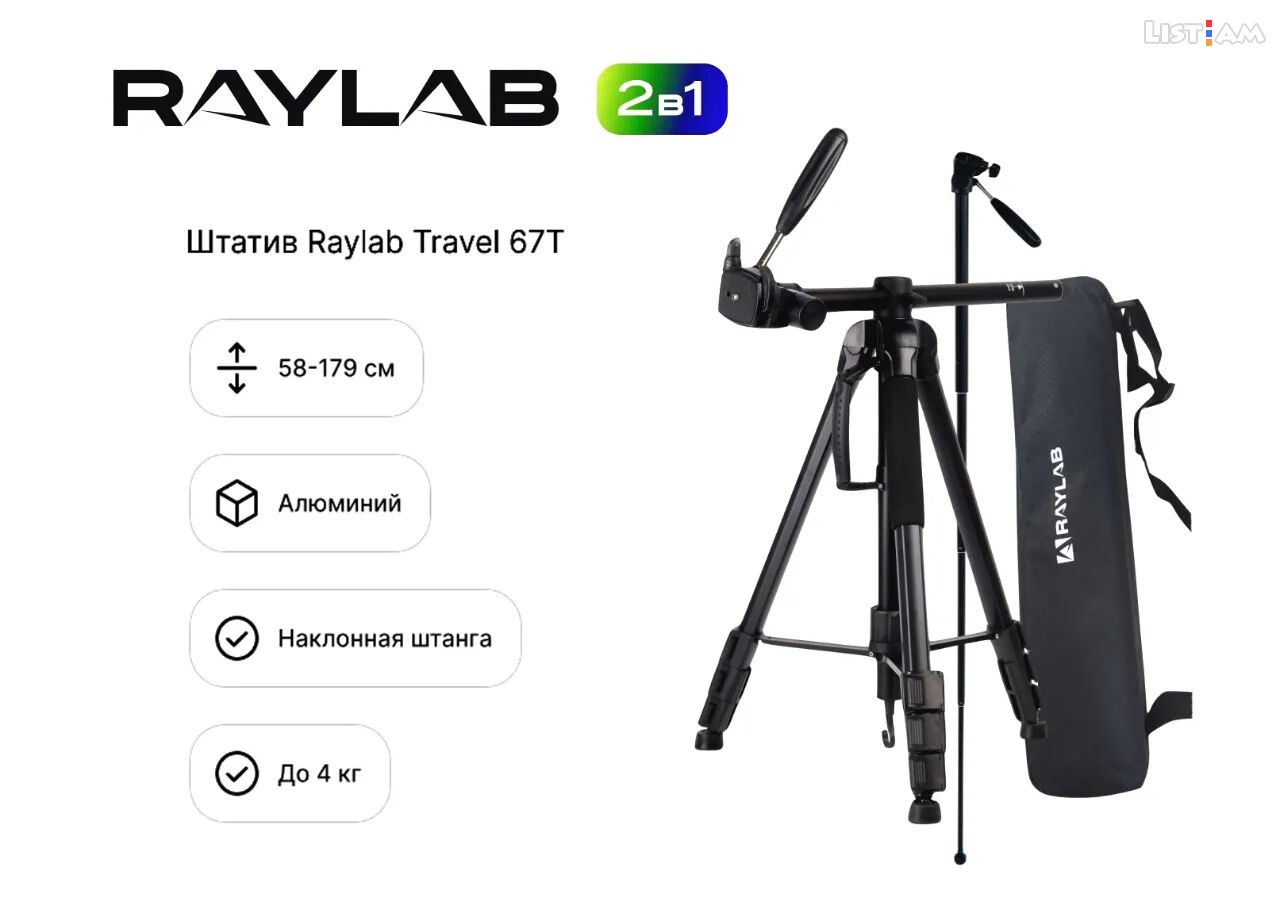 Raylab Travel 67