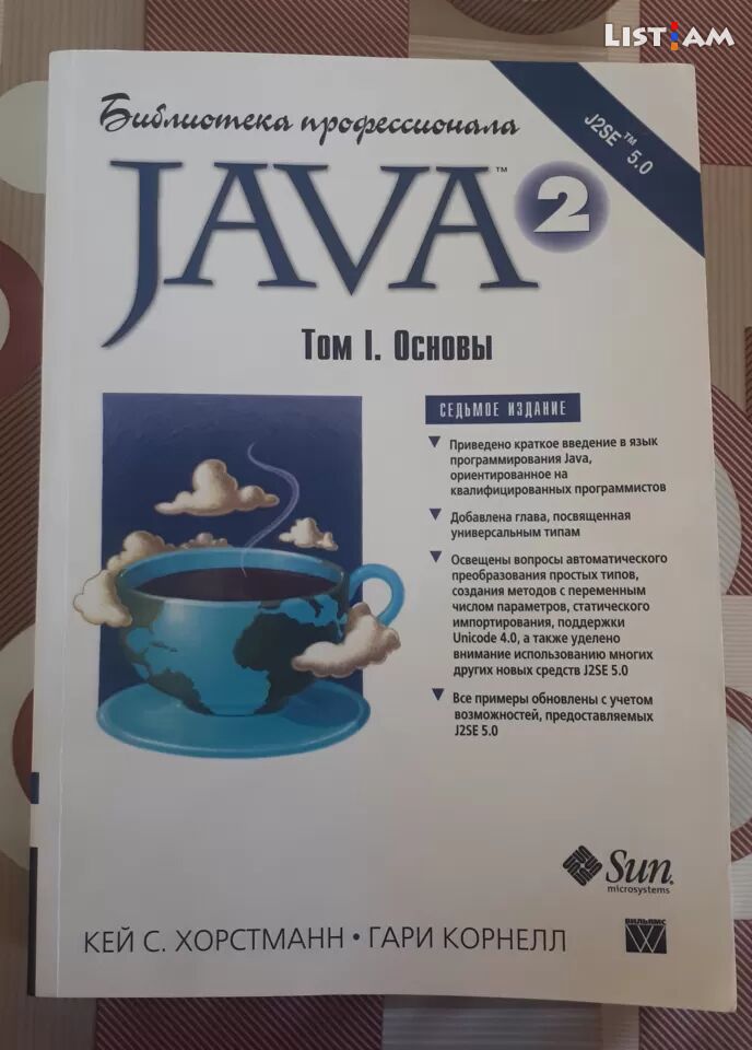 Java 2.