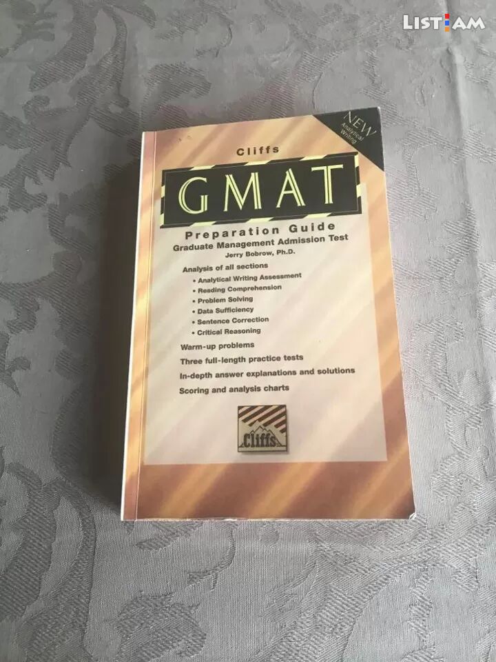 Գիրք -GMAT