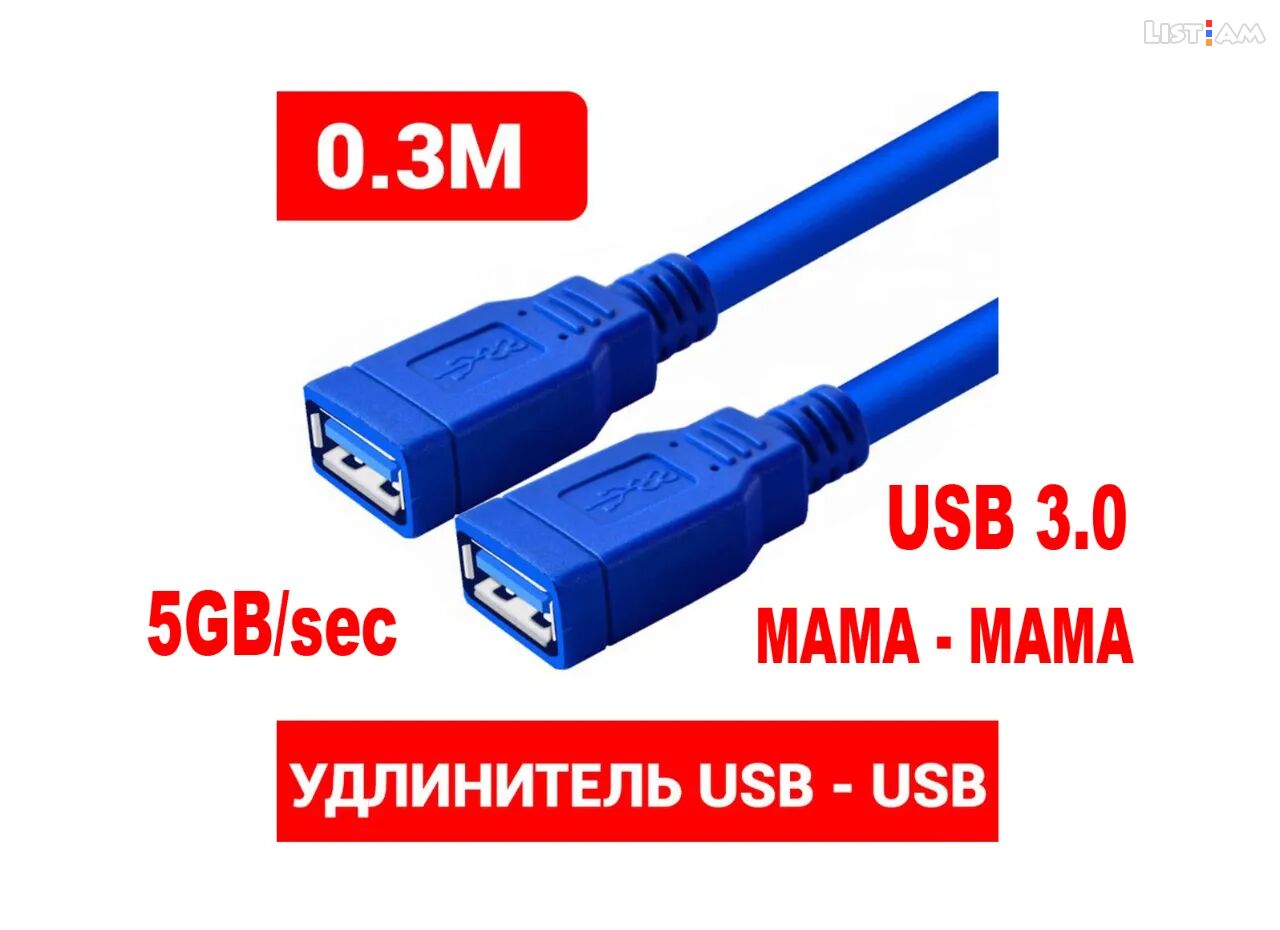 USB 3.0 Extender