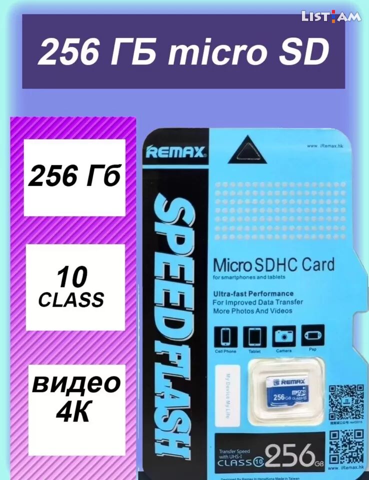 256 GB microSD,