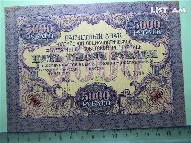 5000 рублей,