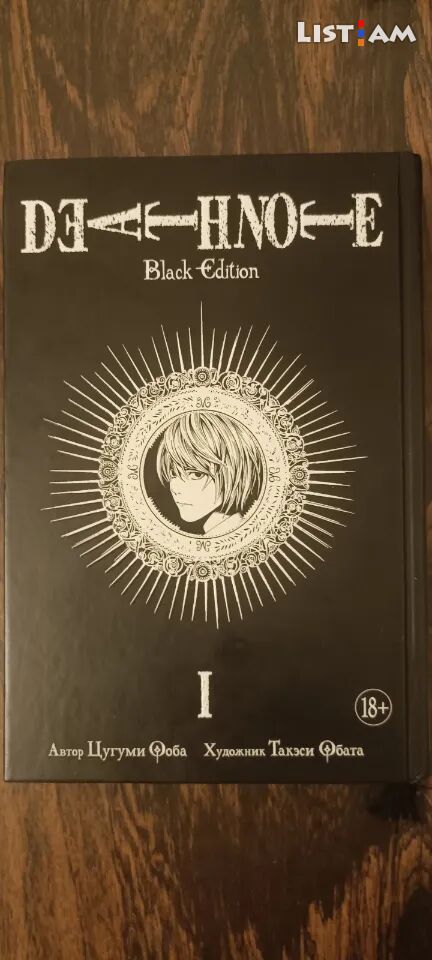 Death note 1