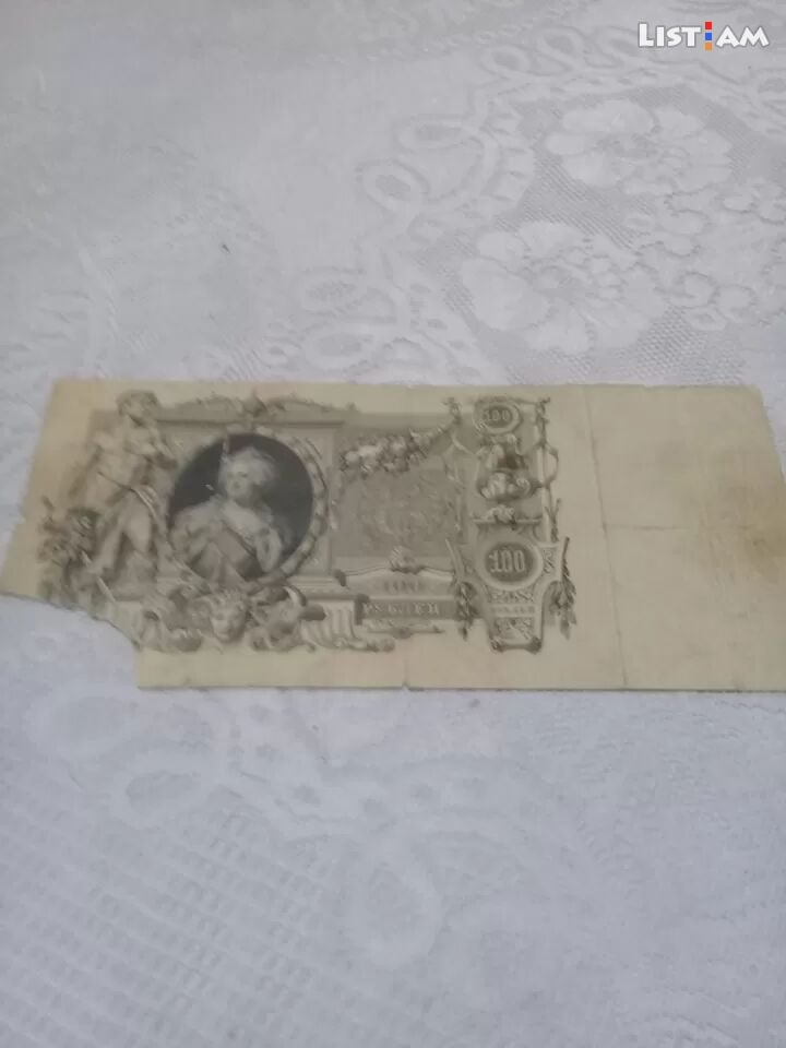 Банкнот 1910
