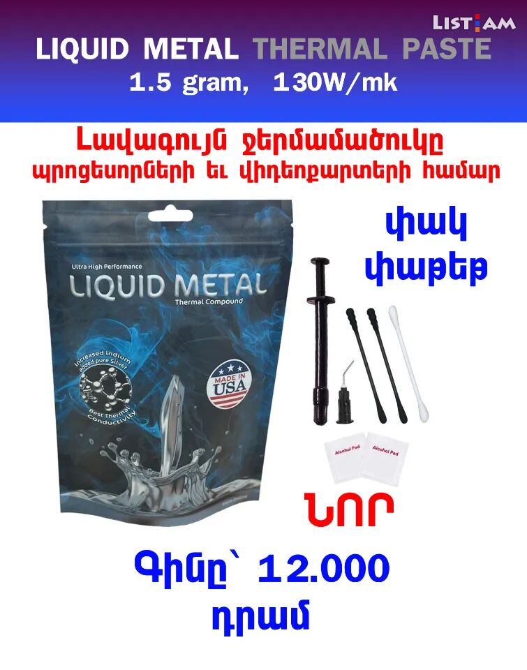 Liquid metal thermal
