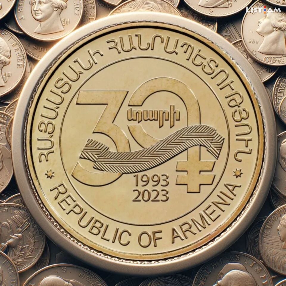 ՀՀ դրամի 30