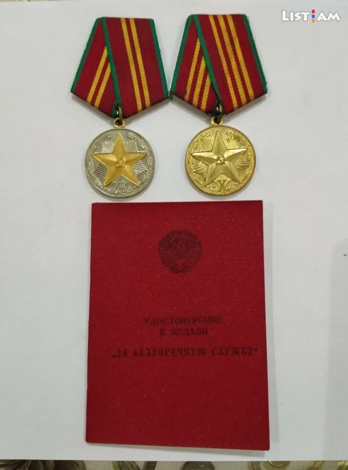 Medal, Մեդալ,