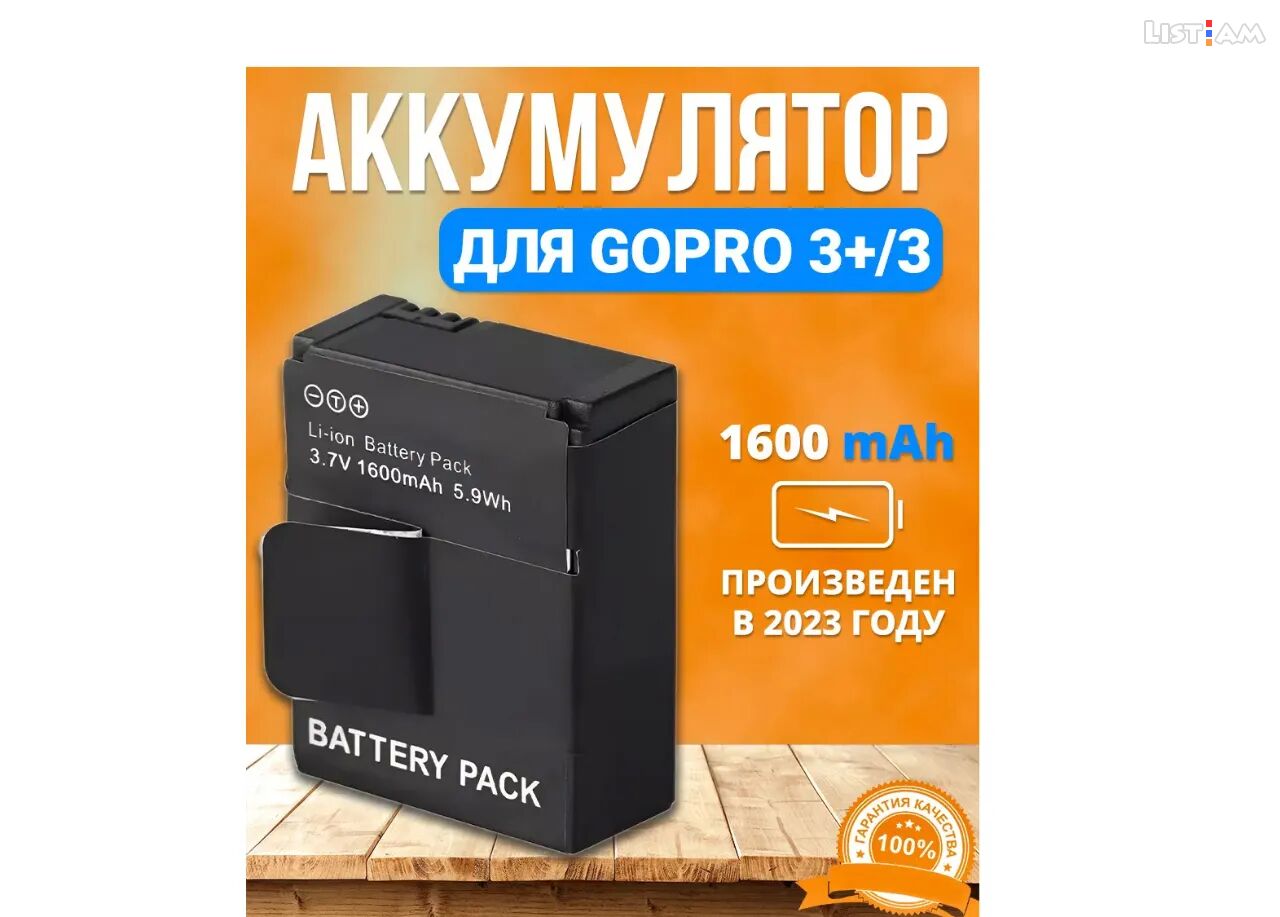 GoPro Hero 3 Battery