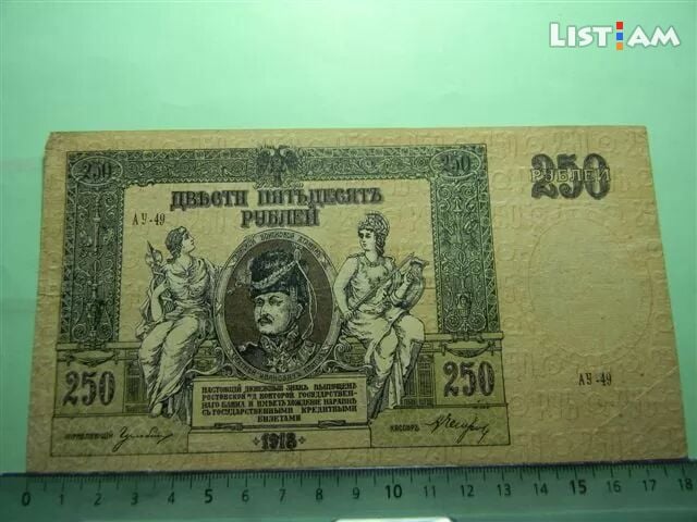 Банкнота.250