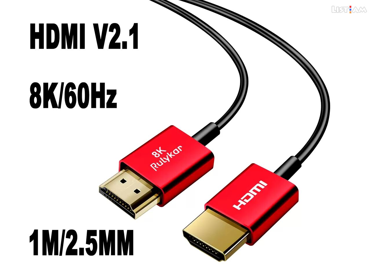 8K HDMI V2.1 Cable