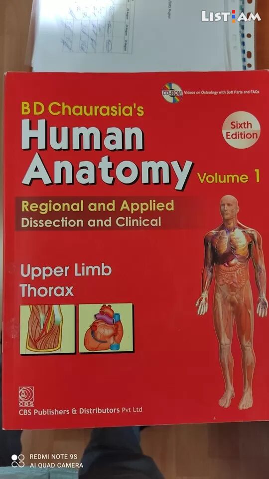 Human anatomy 6-th