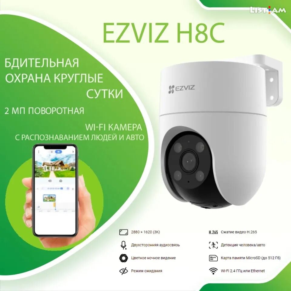 WIFI camera Ezviz