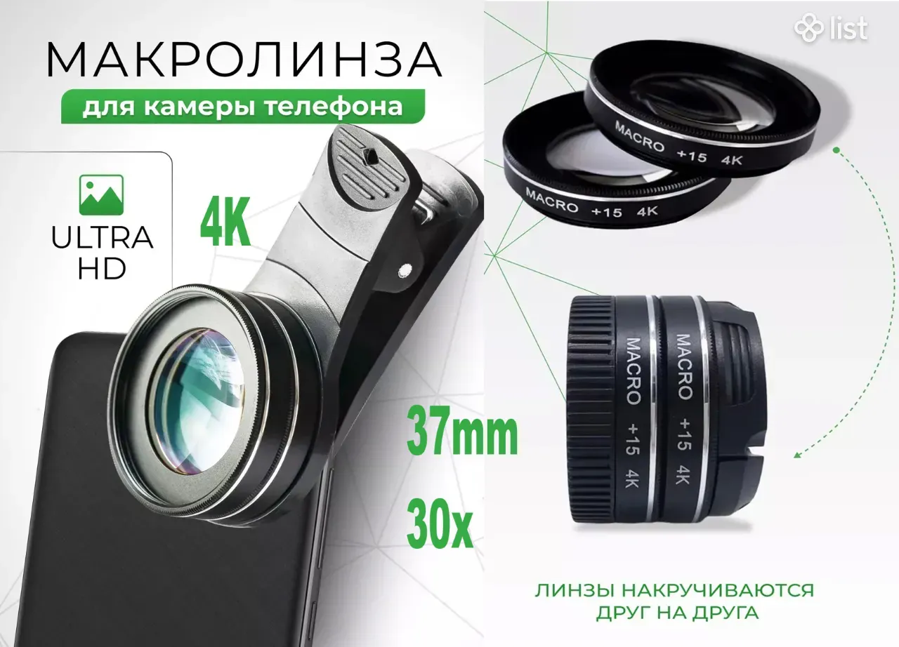 Макролинза для камеры телефона - SmartPhone Macro Lens 37mm for 4K Photo  and Video - 15x - 30x - Телефонные аксессуары и запчасти - List.am