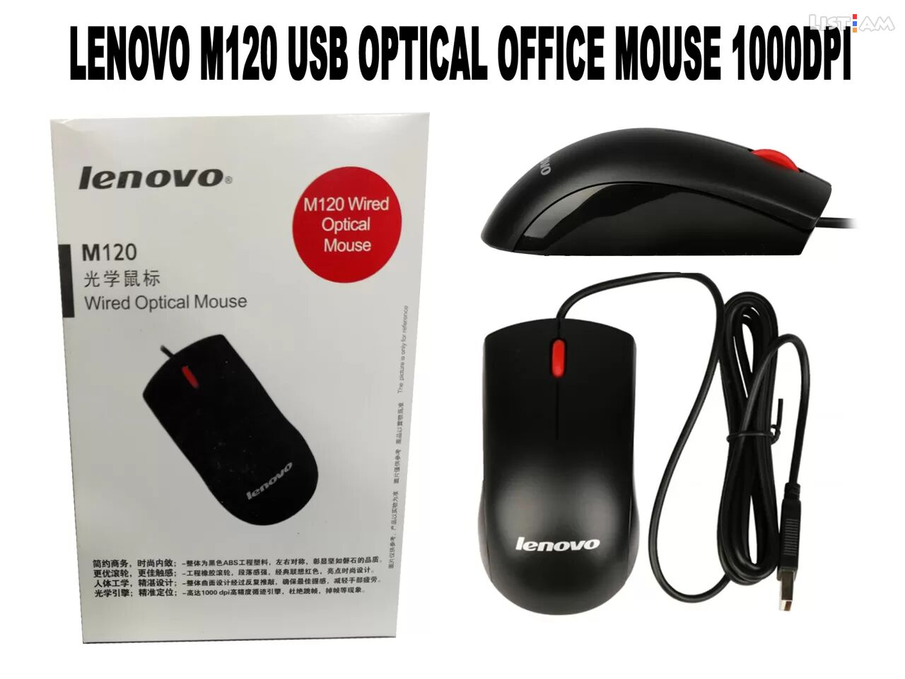 Office Mouse Lenovo