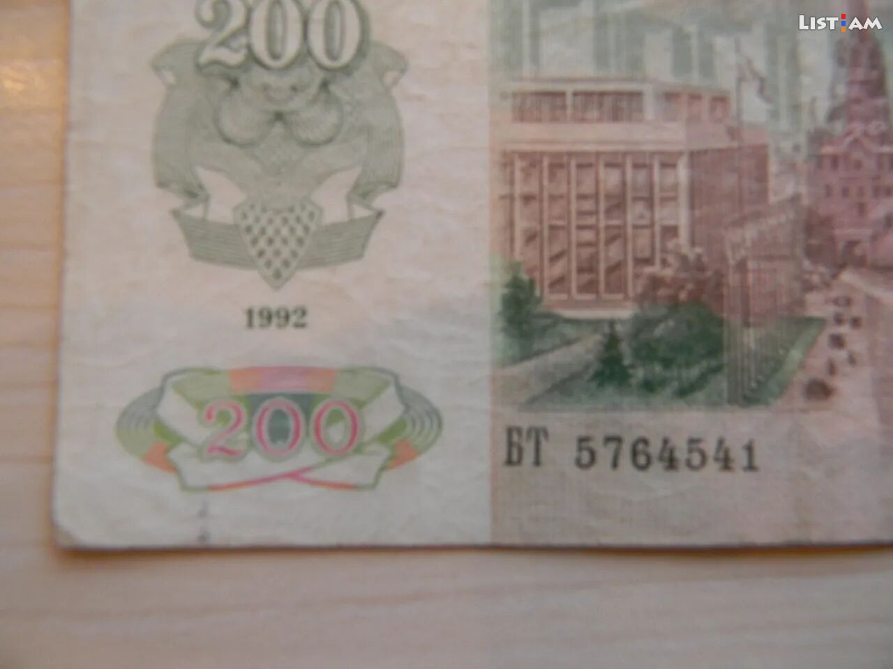 200 рублей,