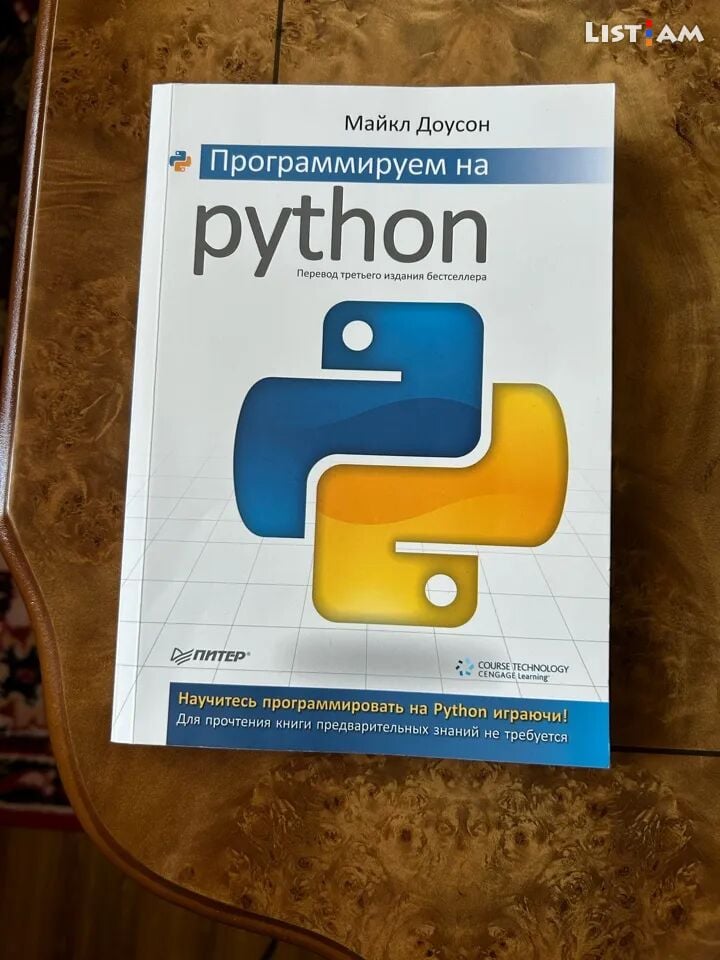 Python բոլորի