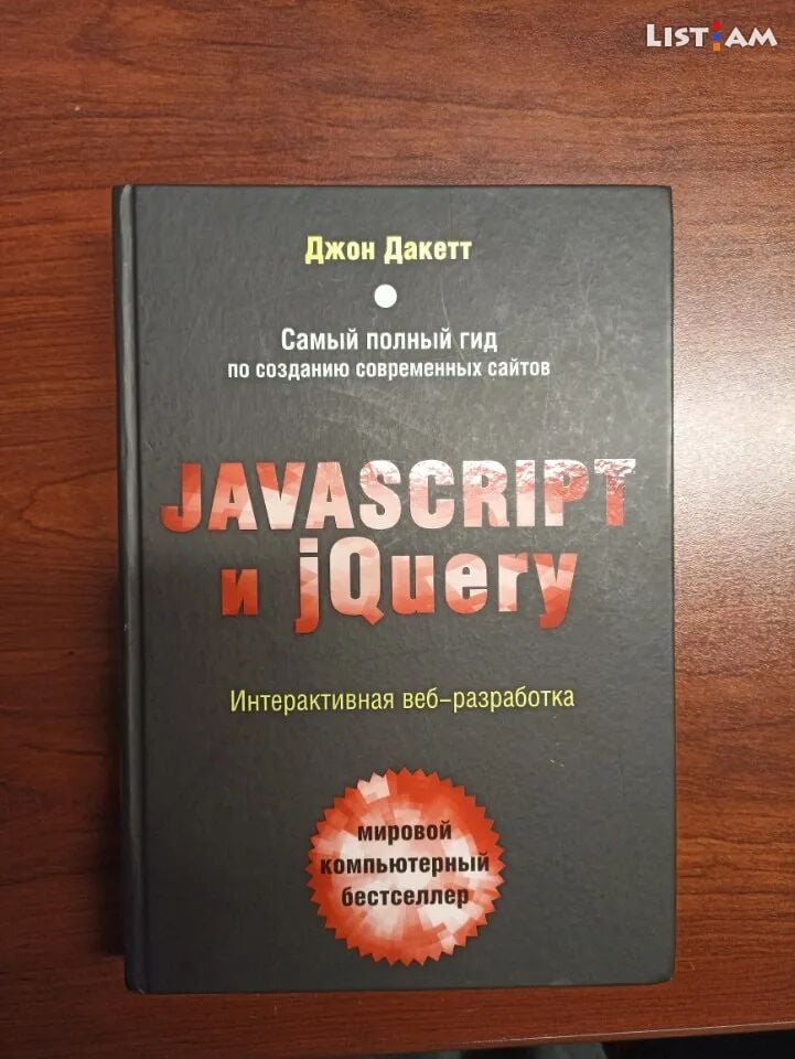 JavaScript, jQuery