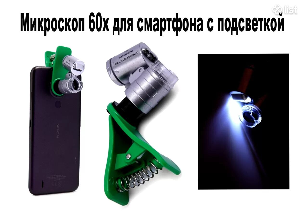 Лупа Микроскоп для смартфона с зажимом - LED UV Light 60X/12мм Magnifier  Microscope, Խոշորացույց - Белый цвет - Measuring Equipment - List.am