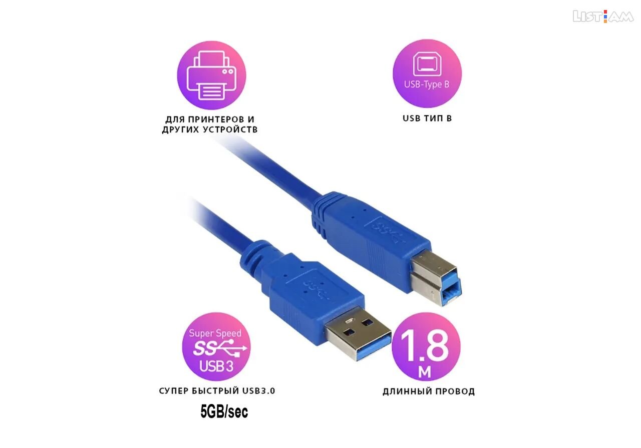 USB 3.0A to USB 3.0B